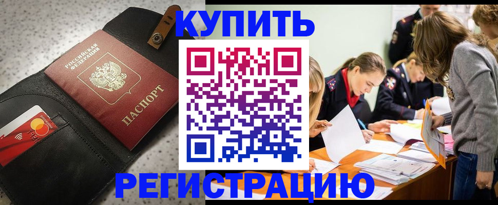 прописка паспорт в Приморско-Ахтарске