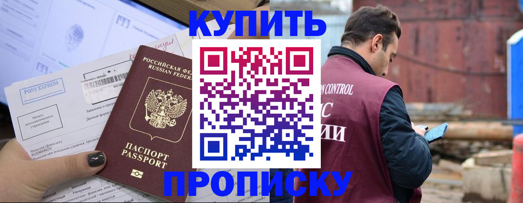 прописка паспорт в Приморско-Ахтарске