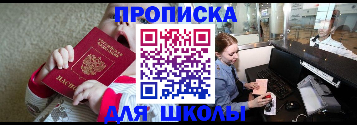 регистрация для школы в Приморско-Ахтарске